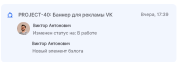 Уведомление Аспро.Agile о смене статуса задачи на «В работе»