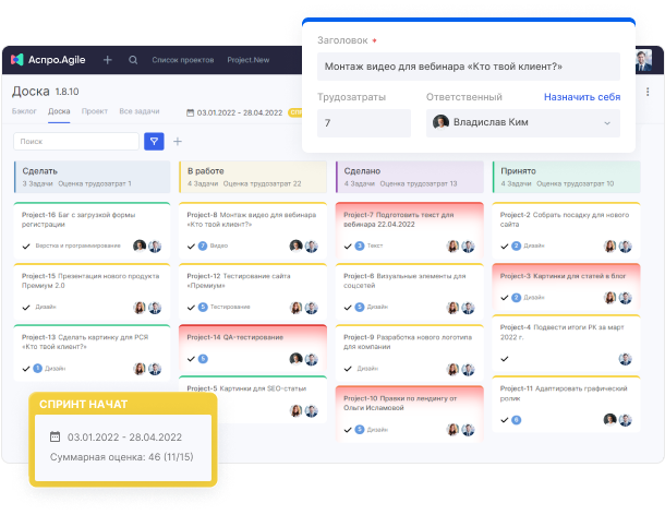 Доска Аспро.Agile с колонками «Сделать», «В работе», «Сделано», «Принято» и окном создания задачи